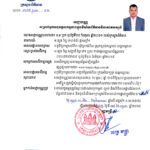 អាជ្ញាបណ្ណ